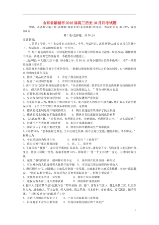 山东省诸城市2016届高三历史10月月考试题