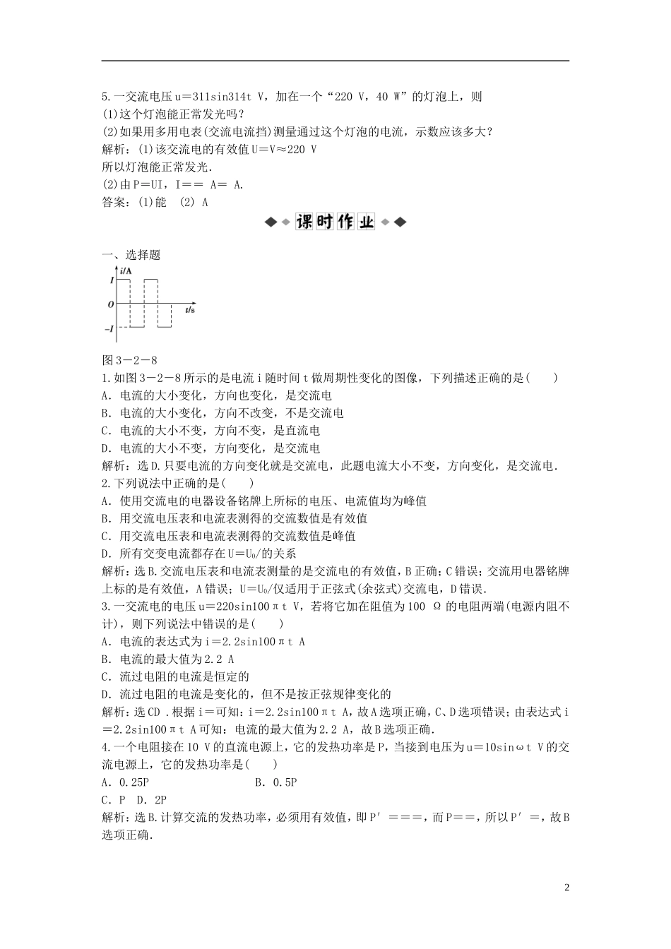 【优化方案】2013年高中物理 电子题库 第三章 2知能演练轻松闯关 教科版选修1-1_第2页