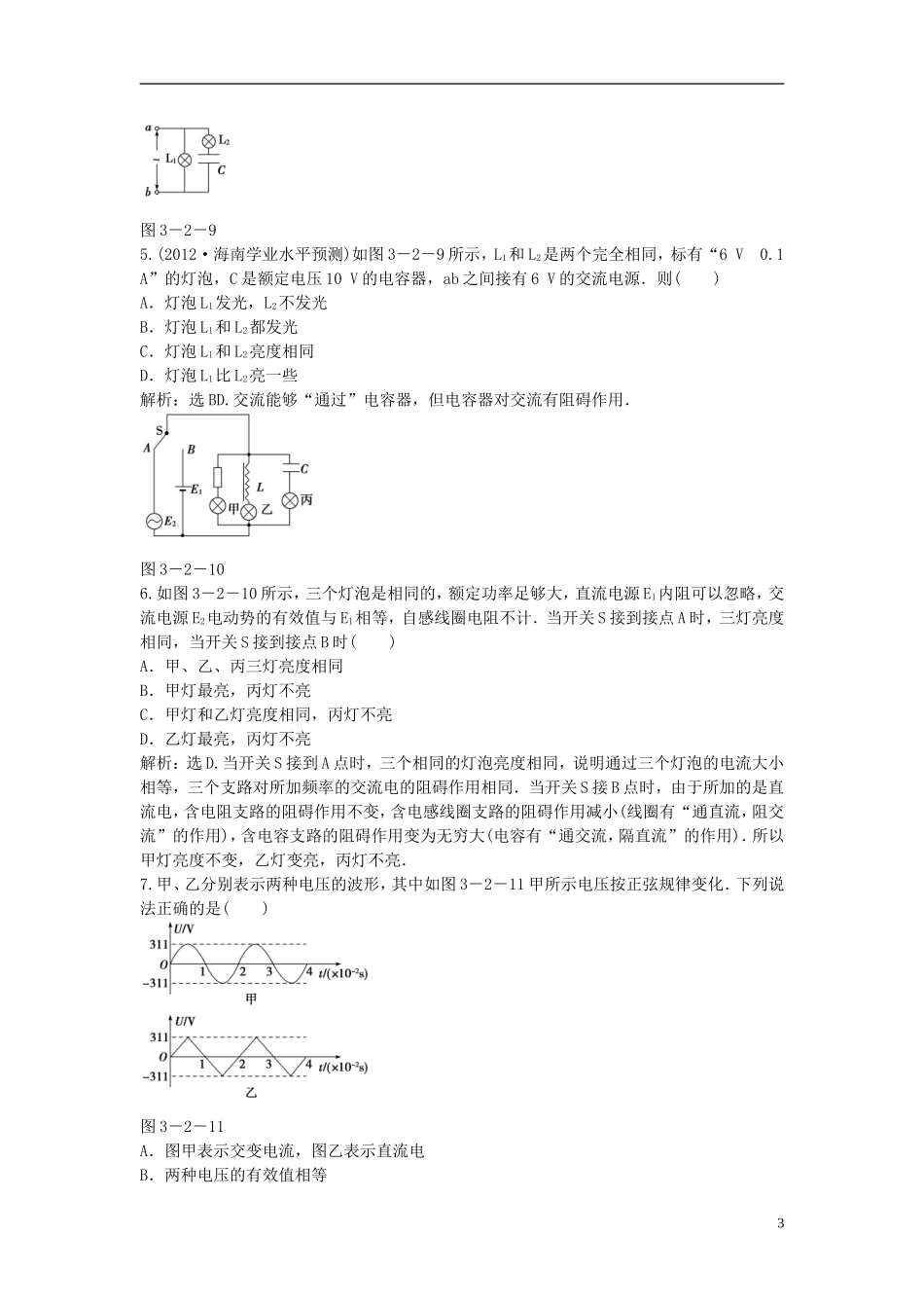 【优化方案】2013年高中物理 电子题库 第三章 2知能演练轻松闯关 教科版选修1-1_第3页