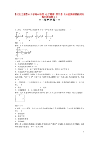 【优化方案】2013年高中物理 电子题库 第三章 2知能演练轻松闯关 教科版选修1-1