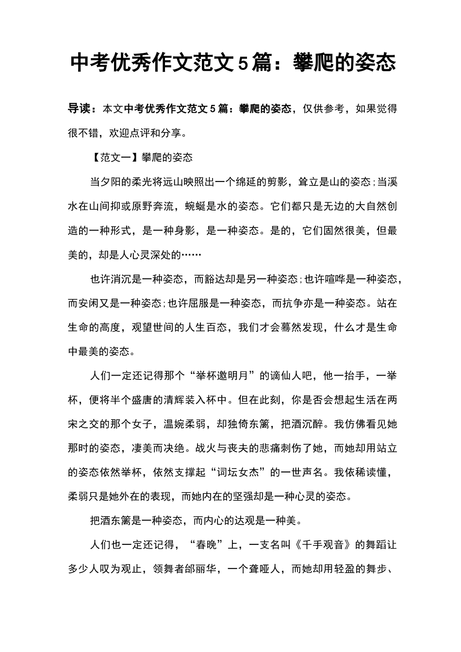 中考优秀作文范文5篇：攀爬的姿态_第1页