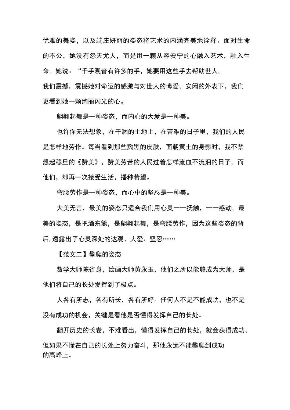 中考优秀作文范文5篇：攀爬的姿态_第2页