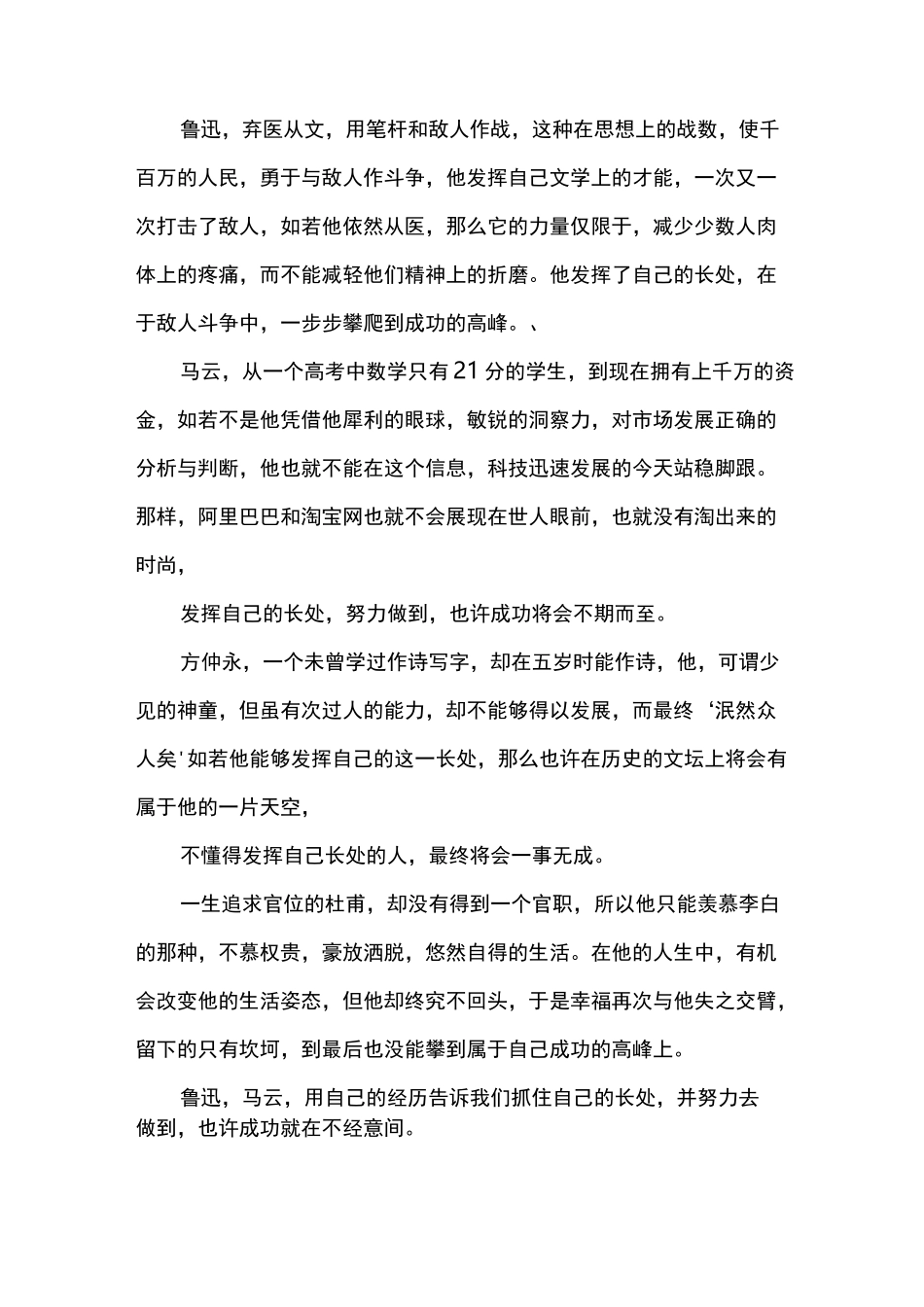 中考优秀作文范文5篇：攀爬的姿态_第3页
