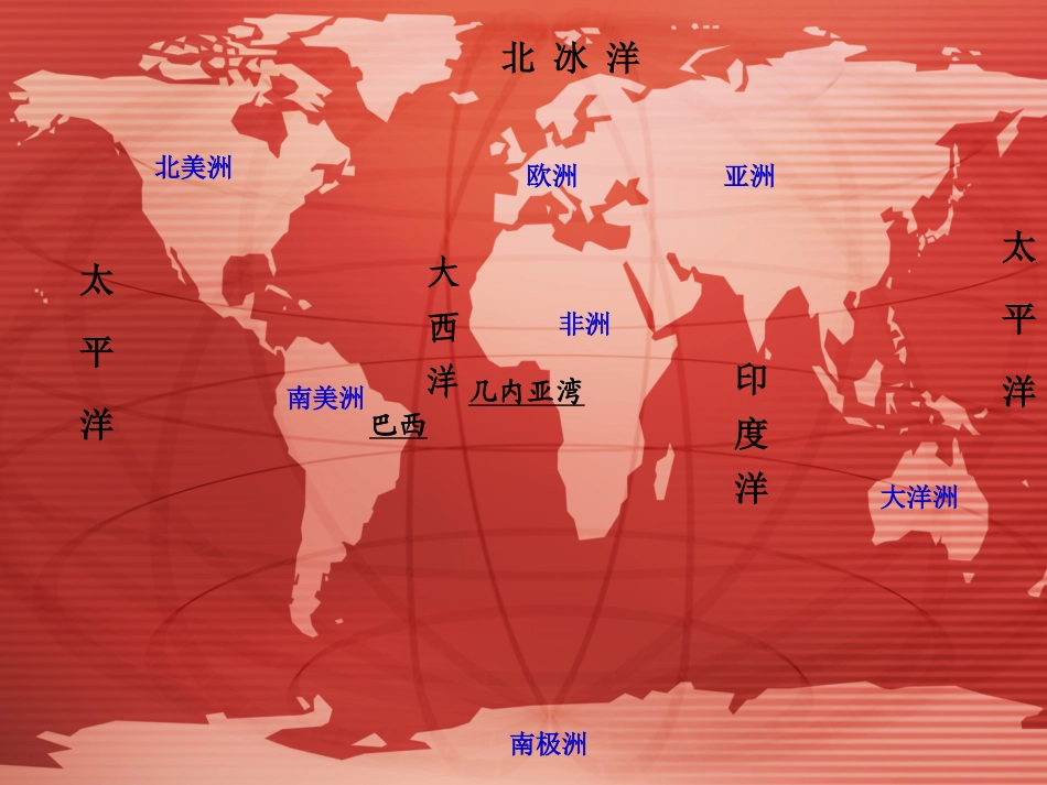 《世界地图引出的发现》课件4_第2页