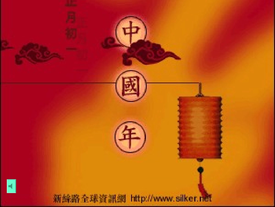 七年级语文上册《本命年的回想》课件4-苏教版_第1页