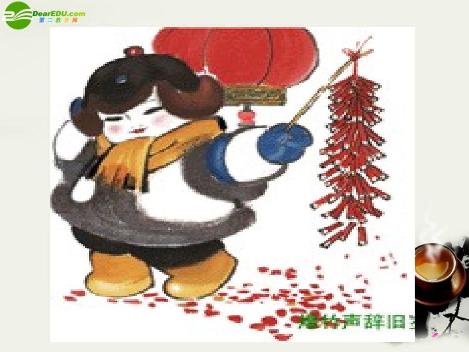 七年级语文上册《本命年的回想》课件4-苏教版_第2页