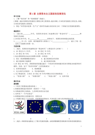 九年级历史下册第四单元第1课主要资本主义国家的发展变化同步检测试题中图版