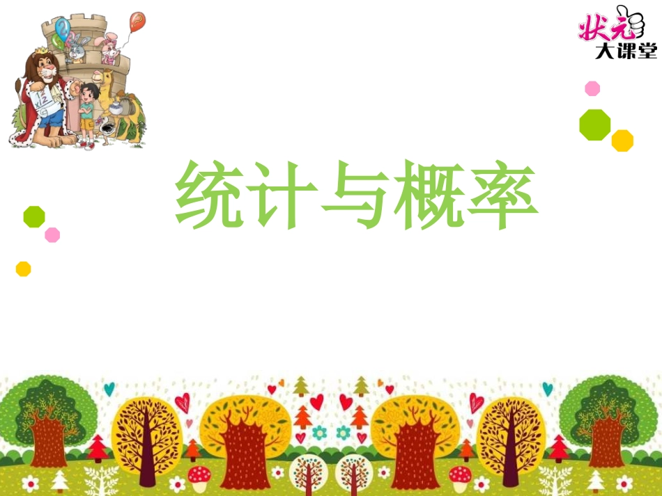专题三统计与概率_第1页