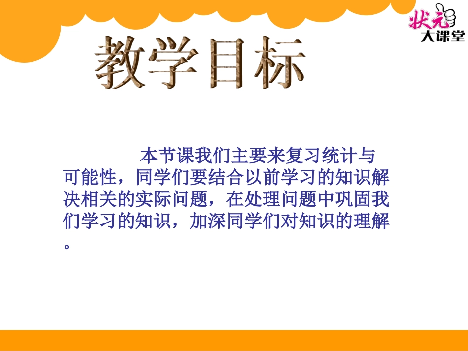 专题三统计与概率_第2页