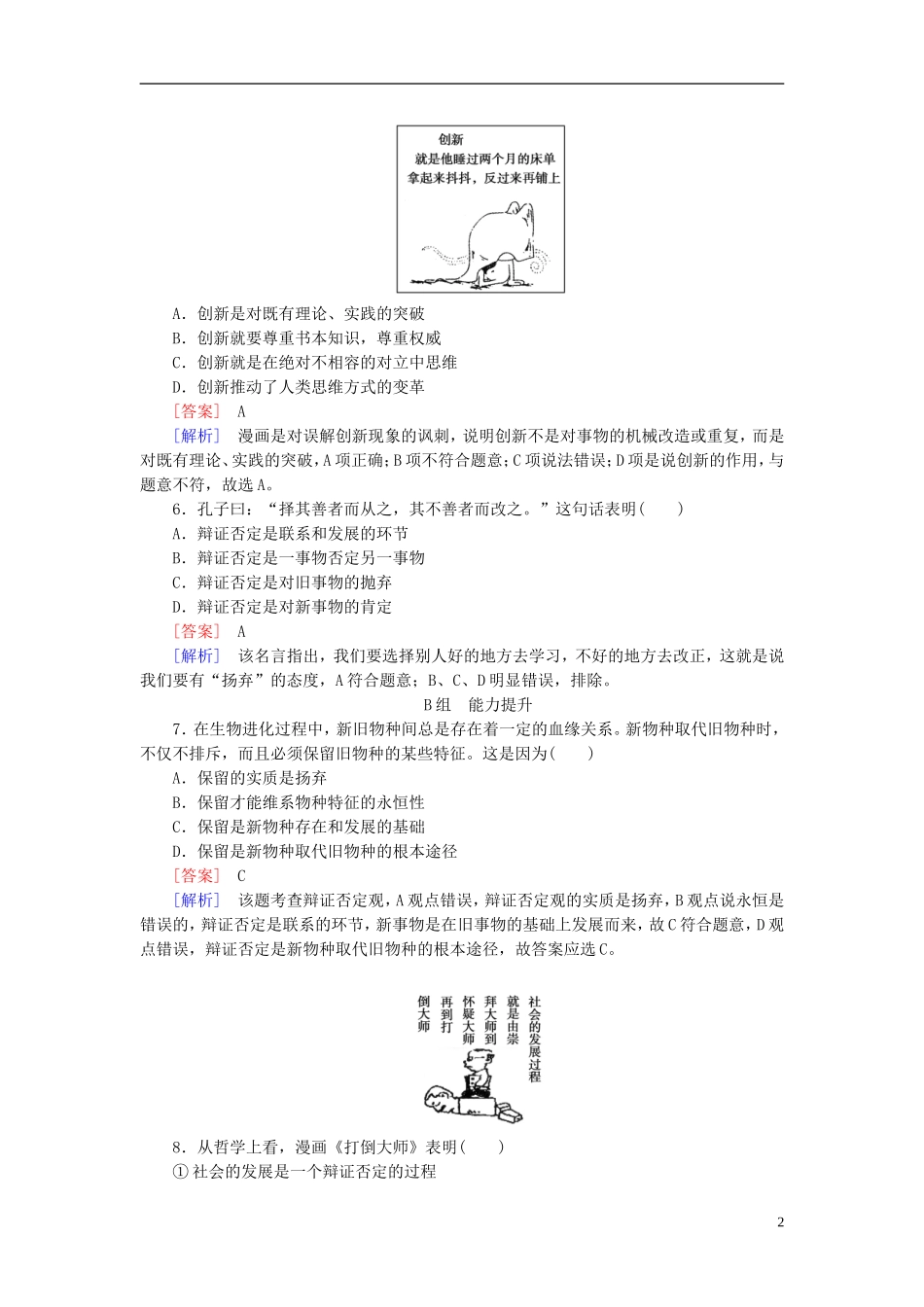 高三政治一轮复习第3单元第10课创新意识与社会进步课时作业新人教版必修4_第2页