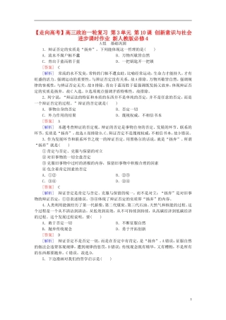 高三政治一轮复习第3单元第10课创新意识与社会进步课时作业新人教版必修4