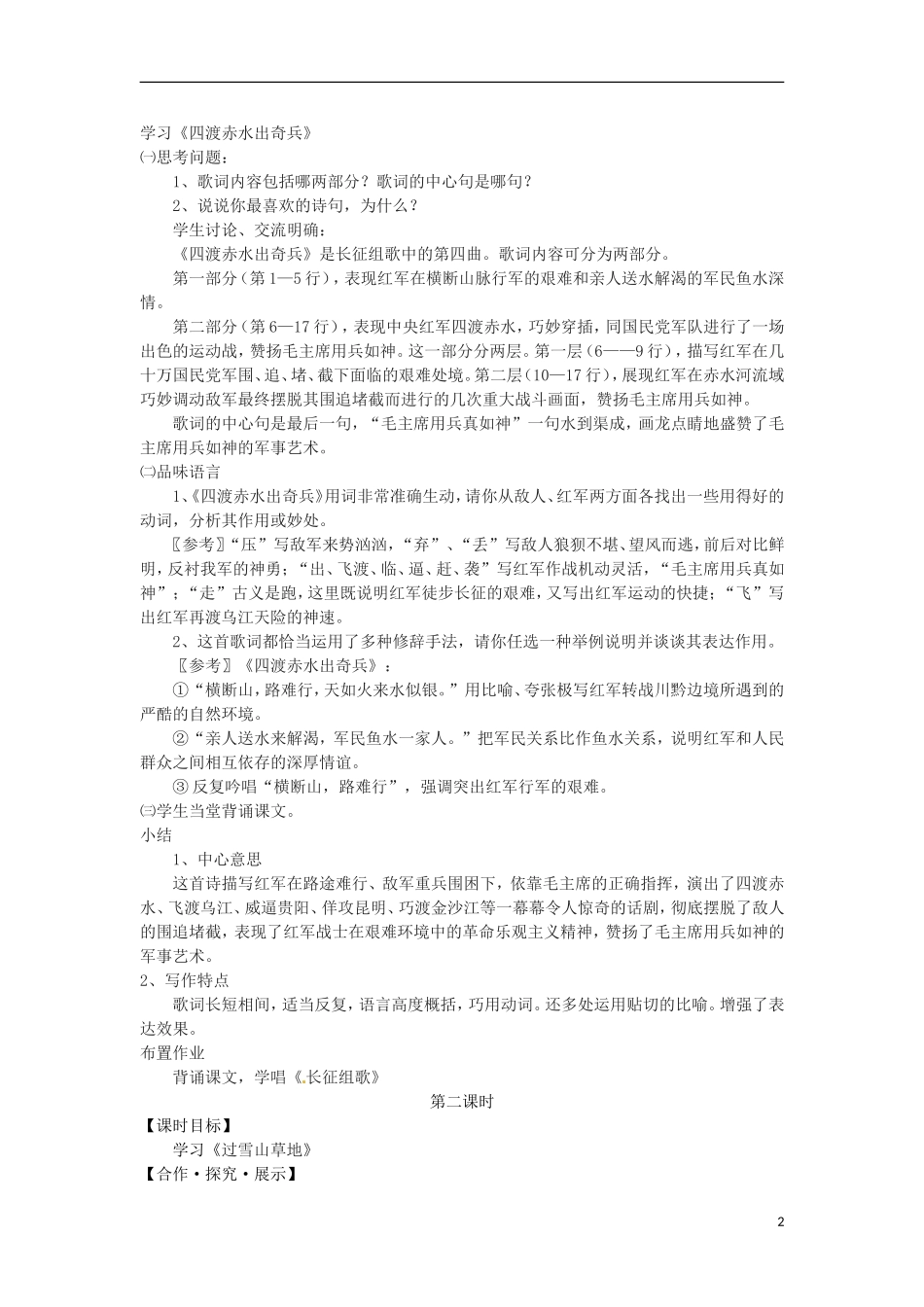 2015秋八年级语文上册2长征组歌两首教学案新版苏教版_第2页