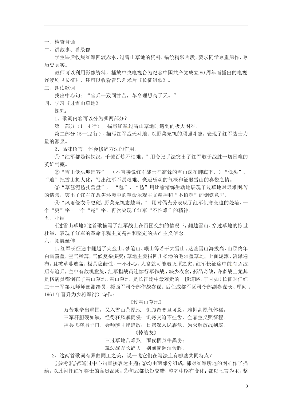 2015秋八年级语文上册2长征组歌两首教学案新版苏教版_第3页