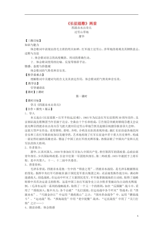 2015秋八年级语文上册2长征组歌两首教学案新版苏教版