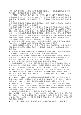 赣美版江西美术出版社八年级美术下册教案