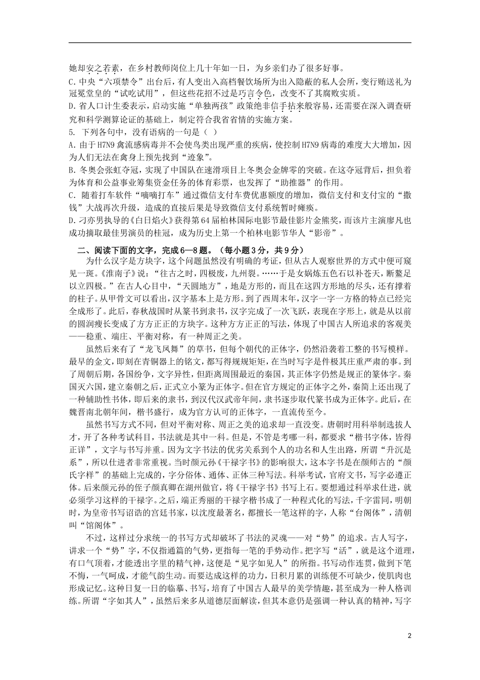 山东省新泰市第一中学2016届高三语文上学期第一次质量检测试题_第2页