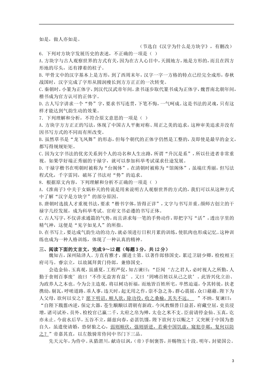 山东省新泰市第一中学2016届高三语文上学期第一次质量检测试题_第3页