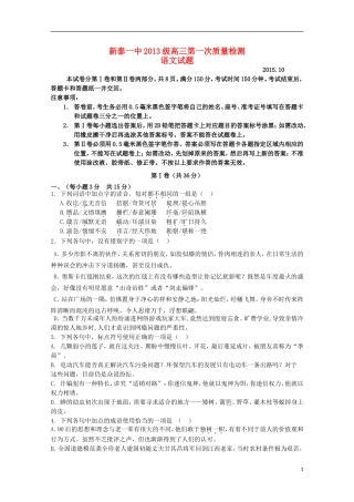 山东省新泰市第一中学2016届高三语文上学期第一次质量检测试题