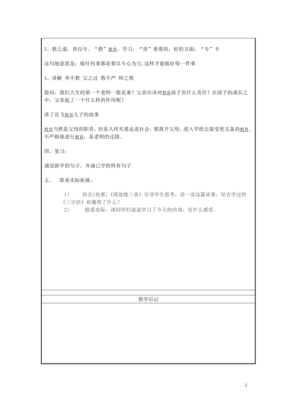 《三字经》教案_第2页