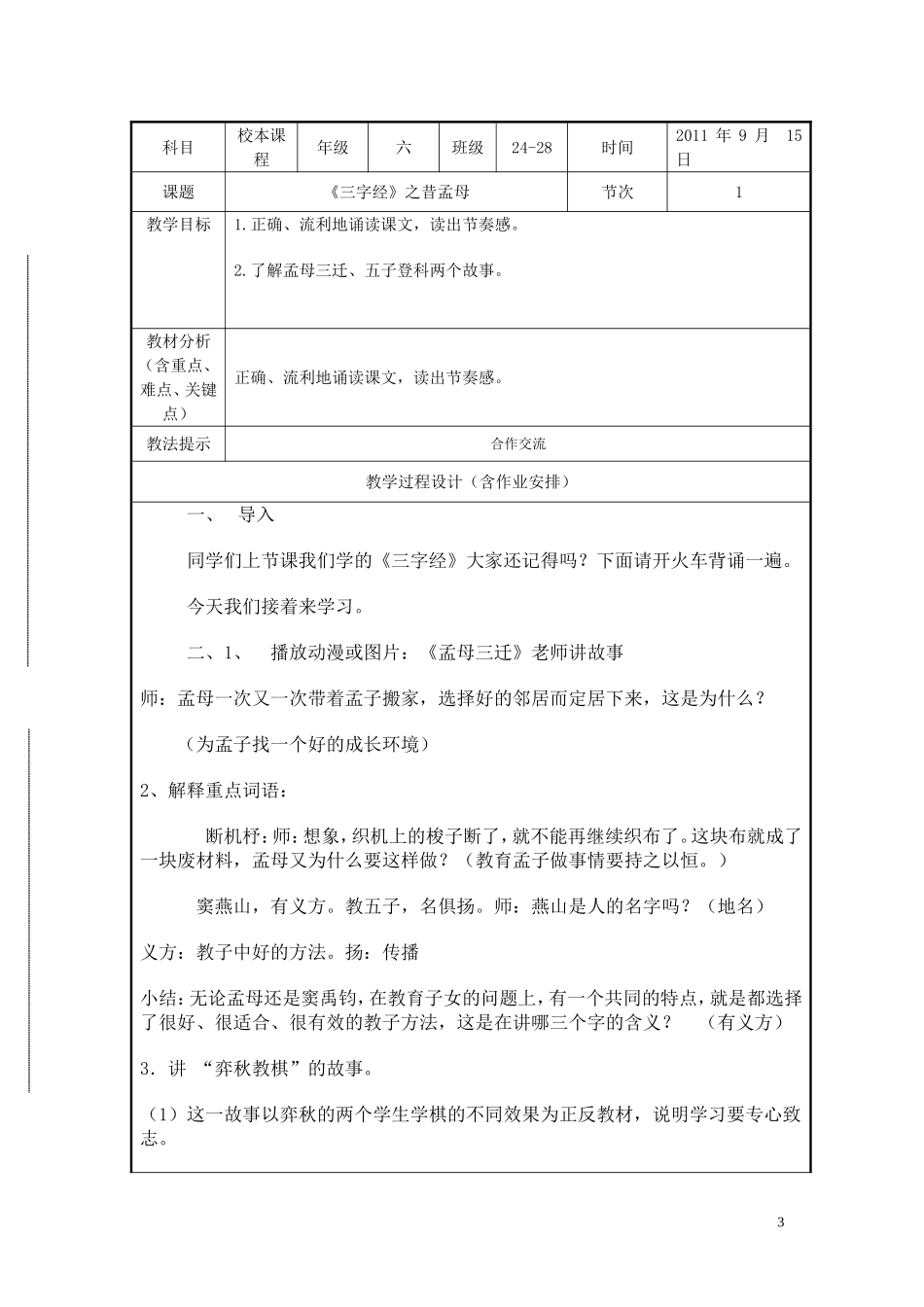 《三字经》教案_第3页