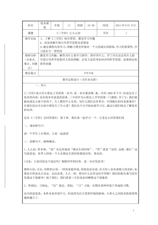 《三字经》教案