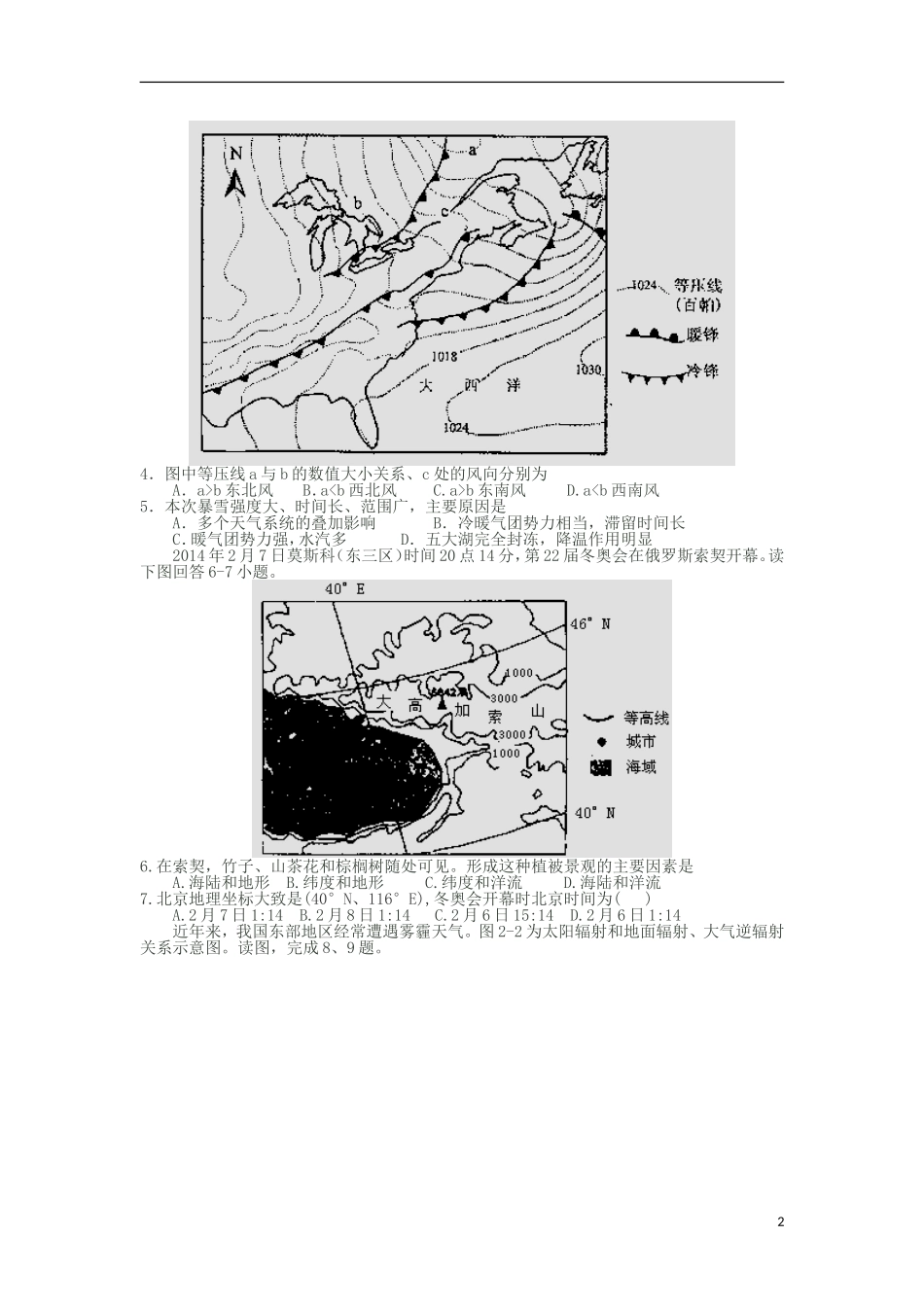 四川省乐至中学2016届高三文综上学期9月月考试题_第2页