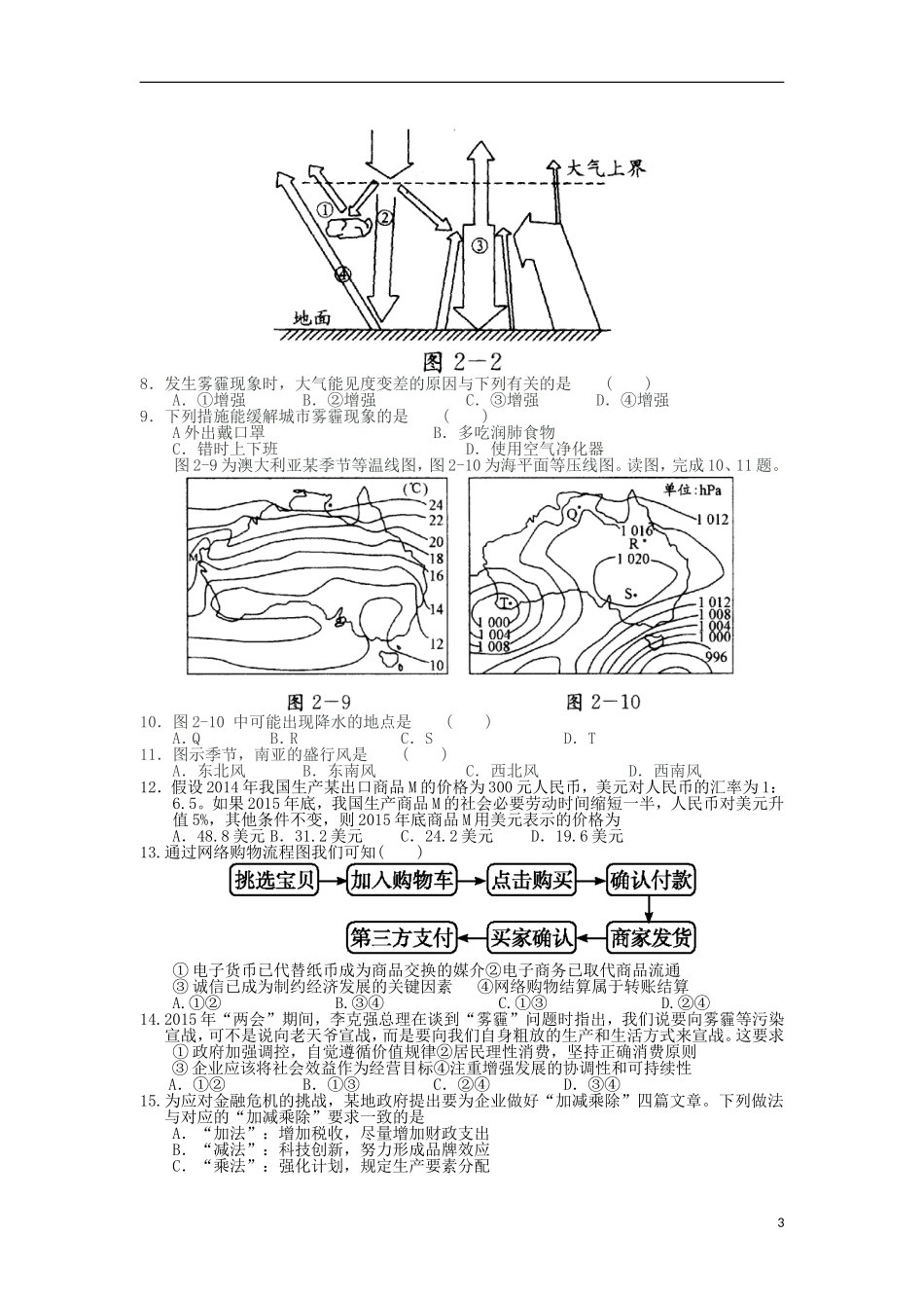 四川省乐至中学2016届高三文综上学期9月月考试题_第3页