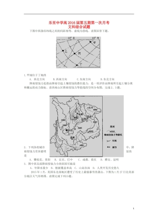四川省乐至中学2016届高三文综上学期9月月考试题