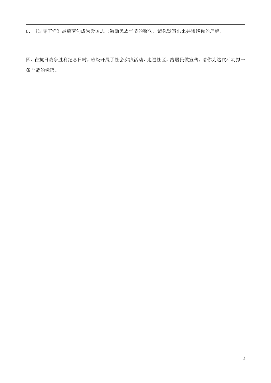 2012-2013学年八年级语文上学期基础知识训练2（无答案）_第2页