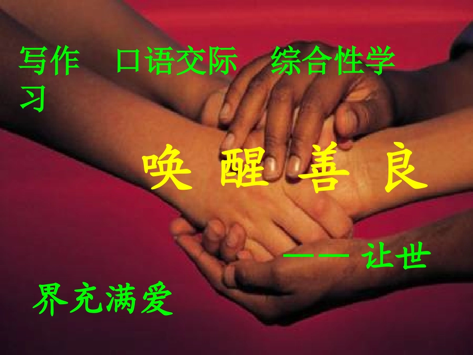 让世界充满爱 (2)_第1页