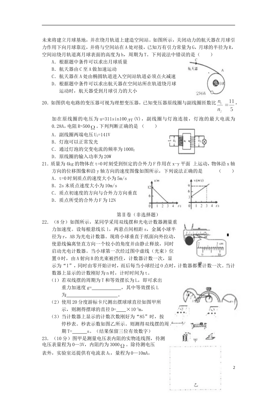 重庆市荣昌中学高三物理二诊模拟5_第2页