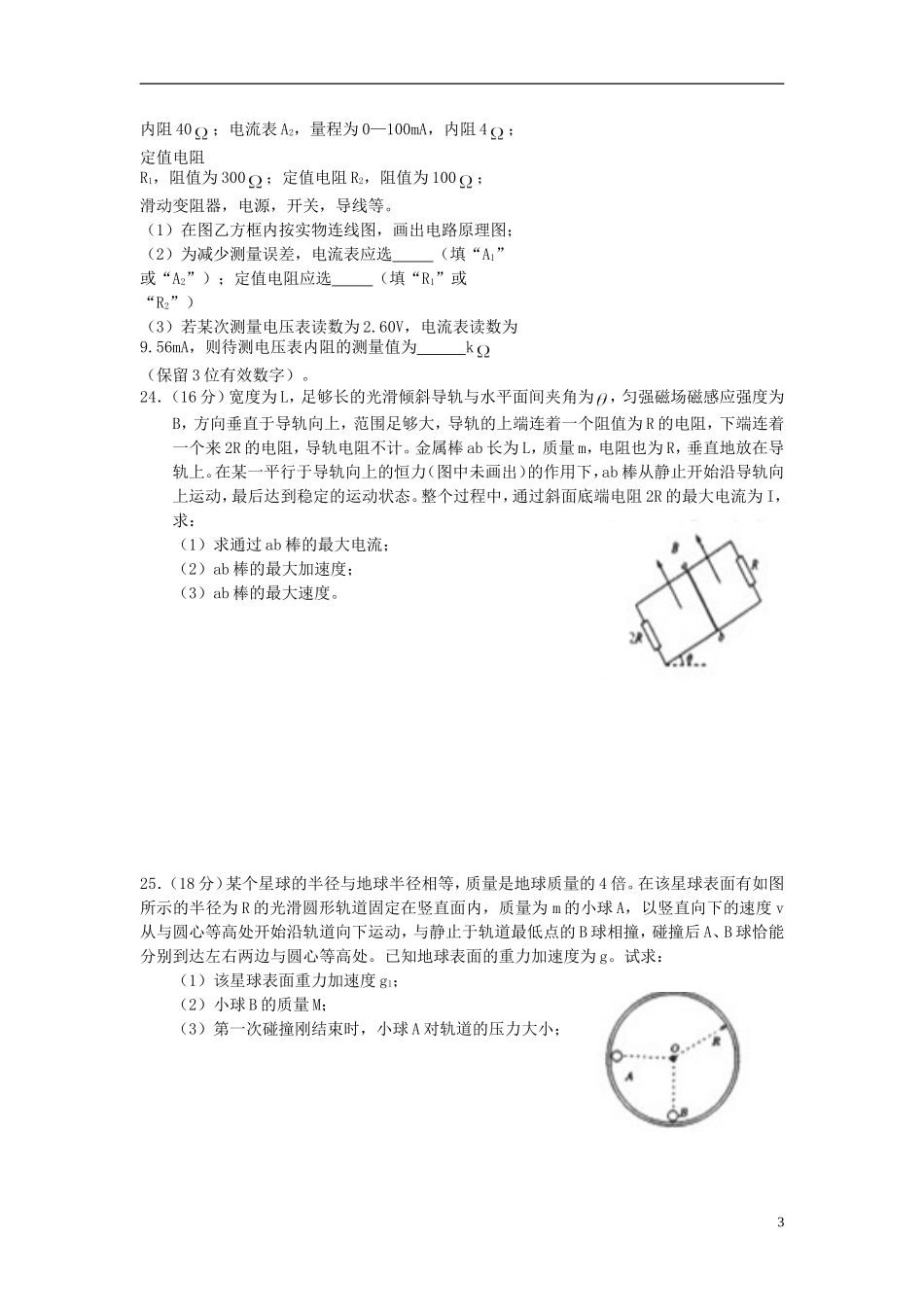 重庆市荣昌中学高三物理二诊模拟5_第3页