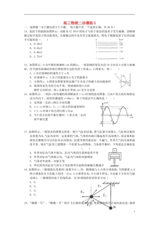 重庆市荣昌中学高三物理二诊模拟5