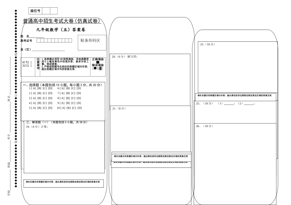 九年级数学答题卡讨论_第1页