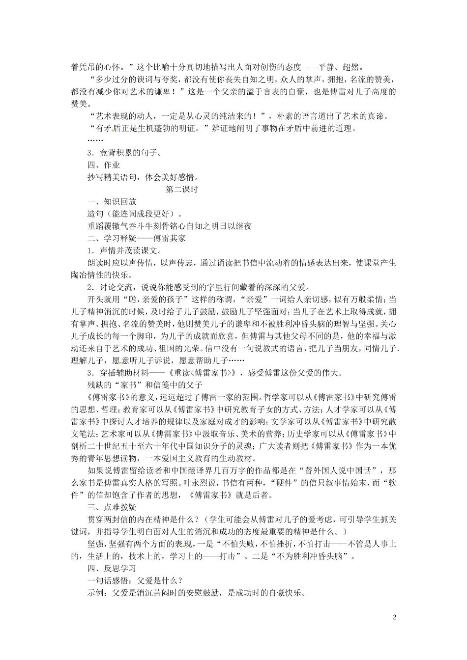 黑龙江省五常市第三中学九年级语文上册7傅雷家书两则导教案新人教版_第2页