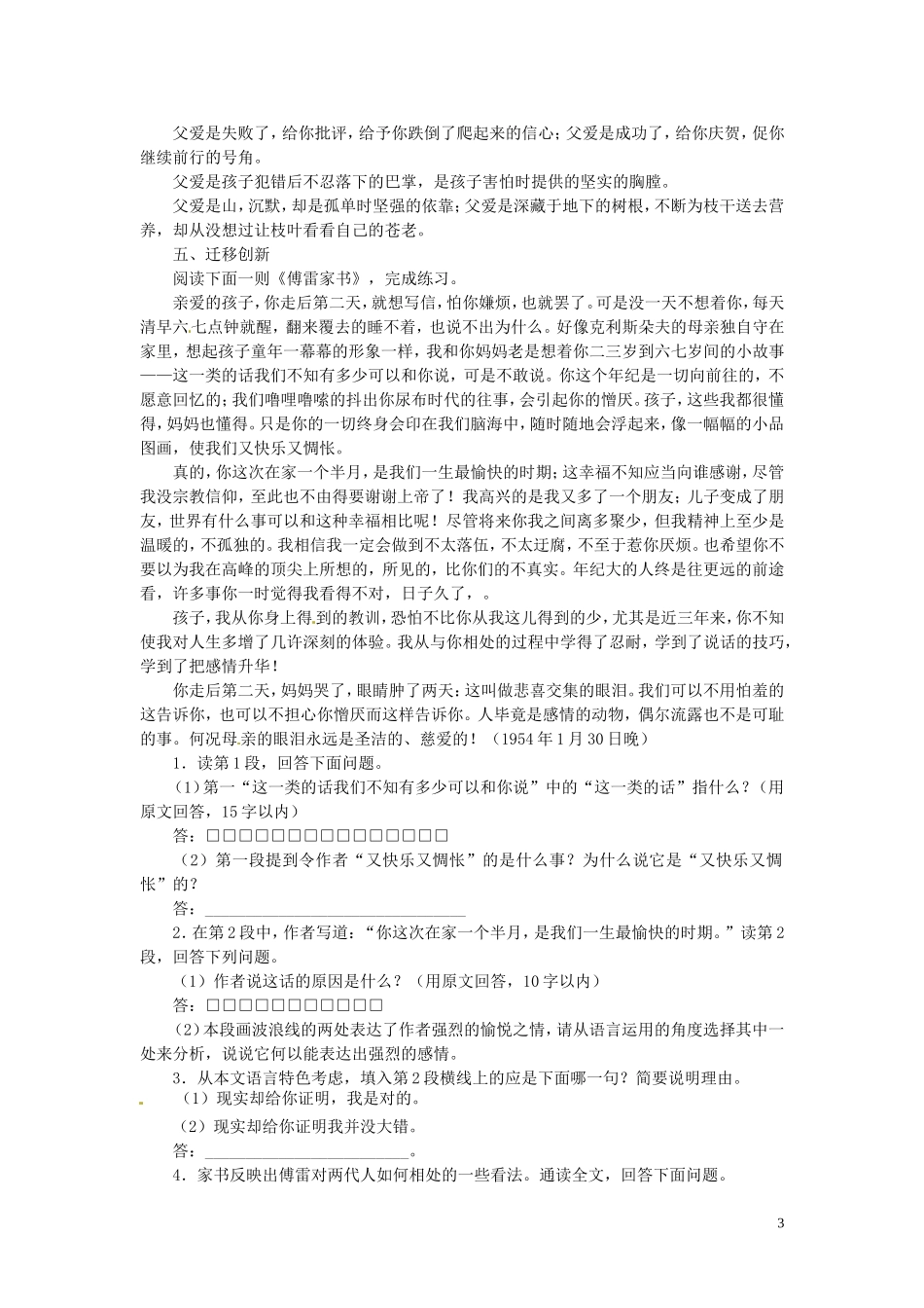 黑龙江省五常市第三中学九年级语文上册7傅雷家书两则导教案新人教版_第3页