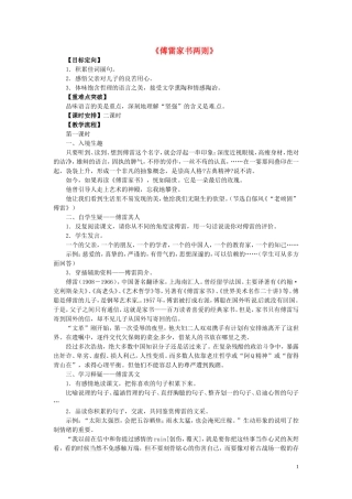 黑龙江省五常市第三中学九年级语文上册7傅雷家书两则导教案新人教版