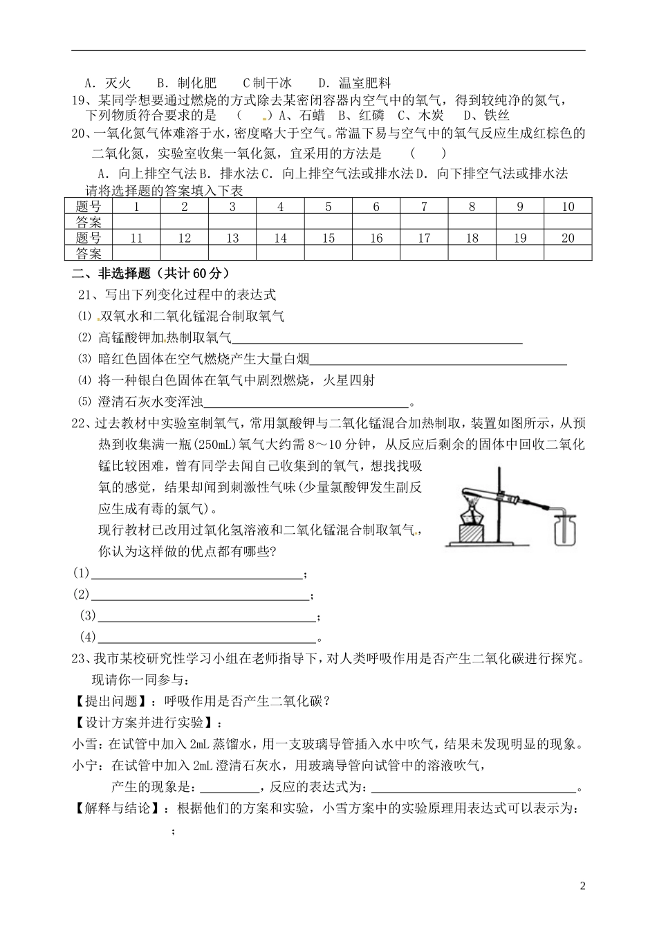 江苏省常州市溧阳市周城初级中学九年级化学国庆假期综合训练无答案沪科版_第2页