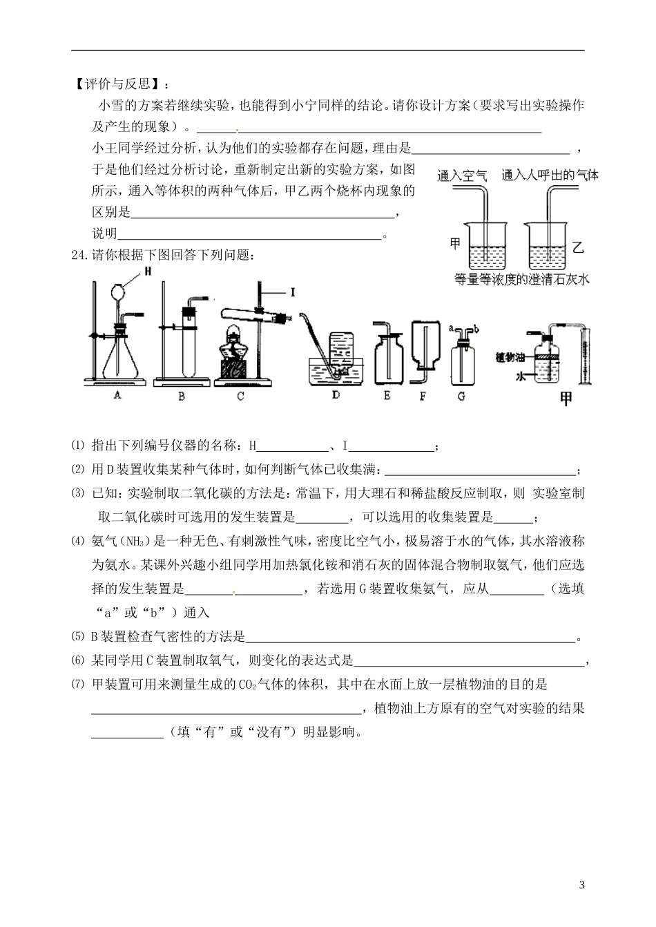 江苏省常州市溧阳市周城初级中学九年级化学国庆假期综合训练无答案沪科版_第3页