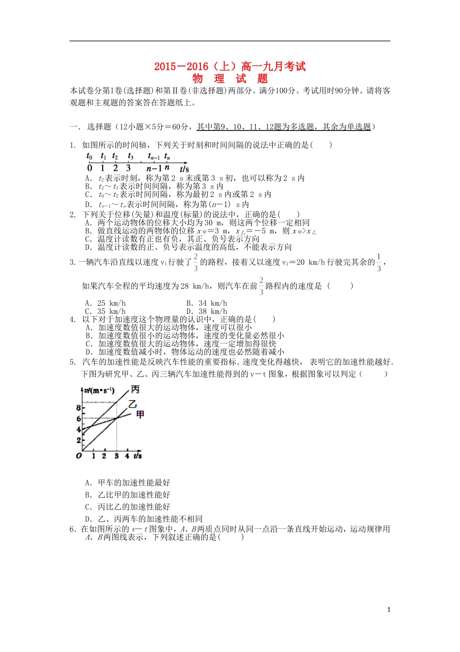 河南省漯河市第五高级中学2015_2016学年高一物理上学期9月月考试题_第1页