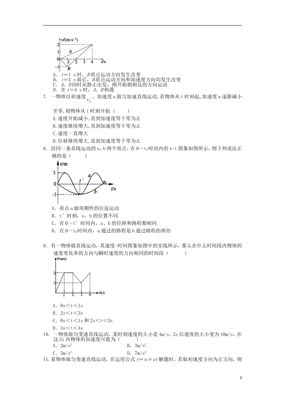 河南省漯河市第五高级中学2015_2016学年高一物理上学期9月月考试题_第2页