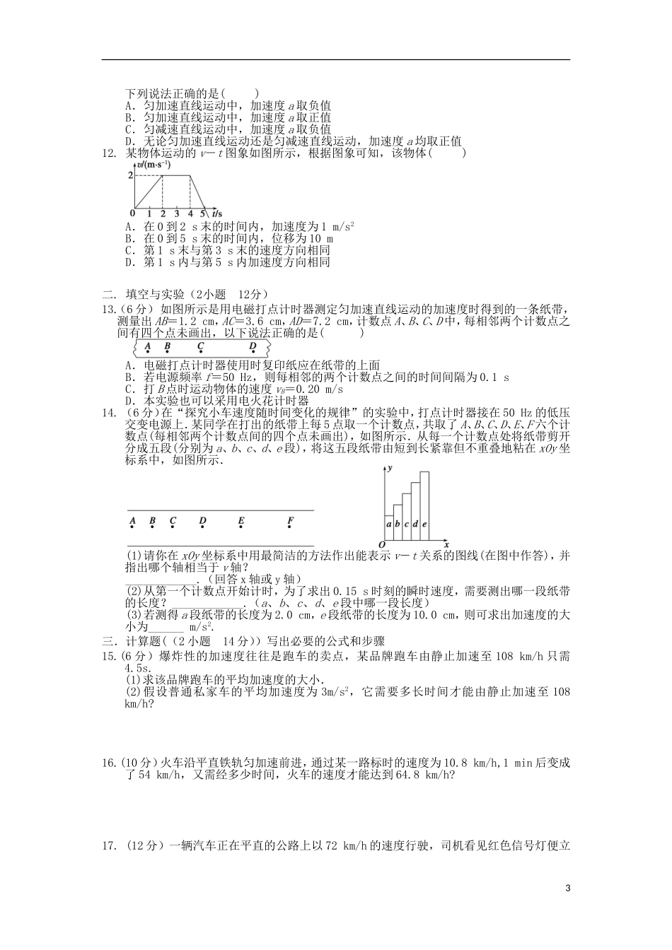河南省漯河市第五高级中学2015_2016学年高一物理上学期9月月考试题_第3页