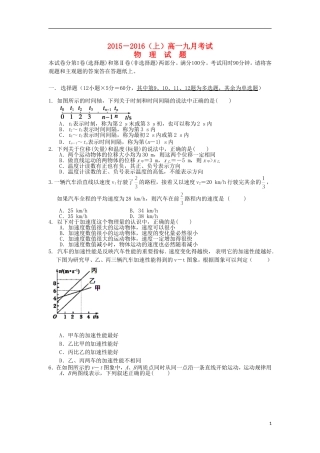 河南省漯河市第五高级中学2015_2016学年高一物理上学期9月月考试题
