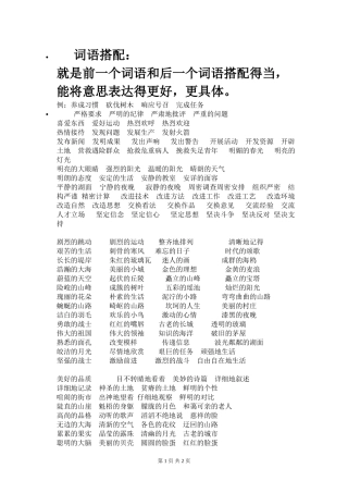 小学语文词语搭配大全