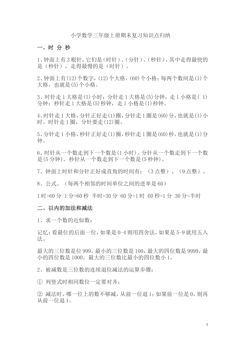 三上数知识点归纳_第1页