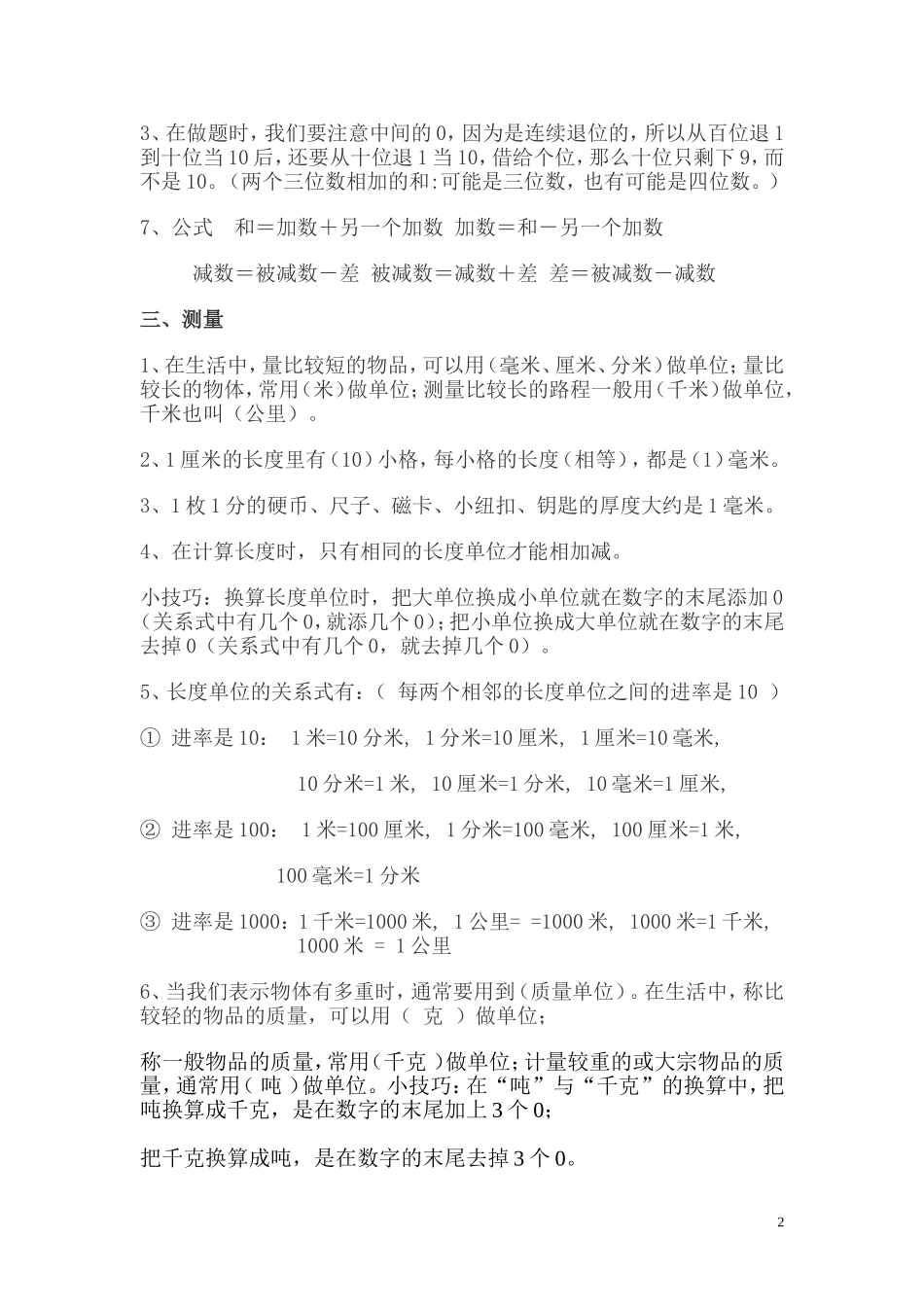 三上数知识点归纳_第2页