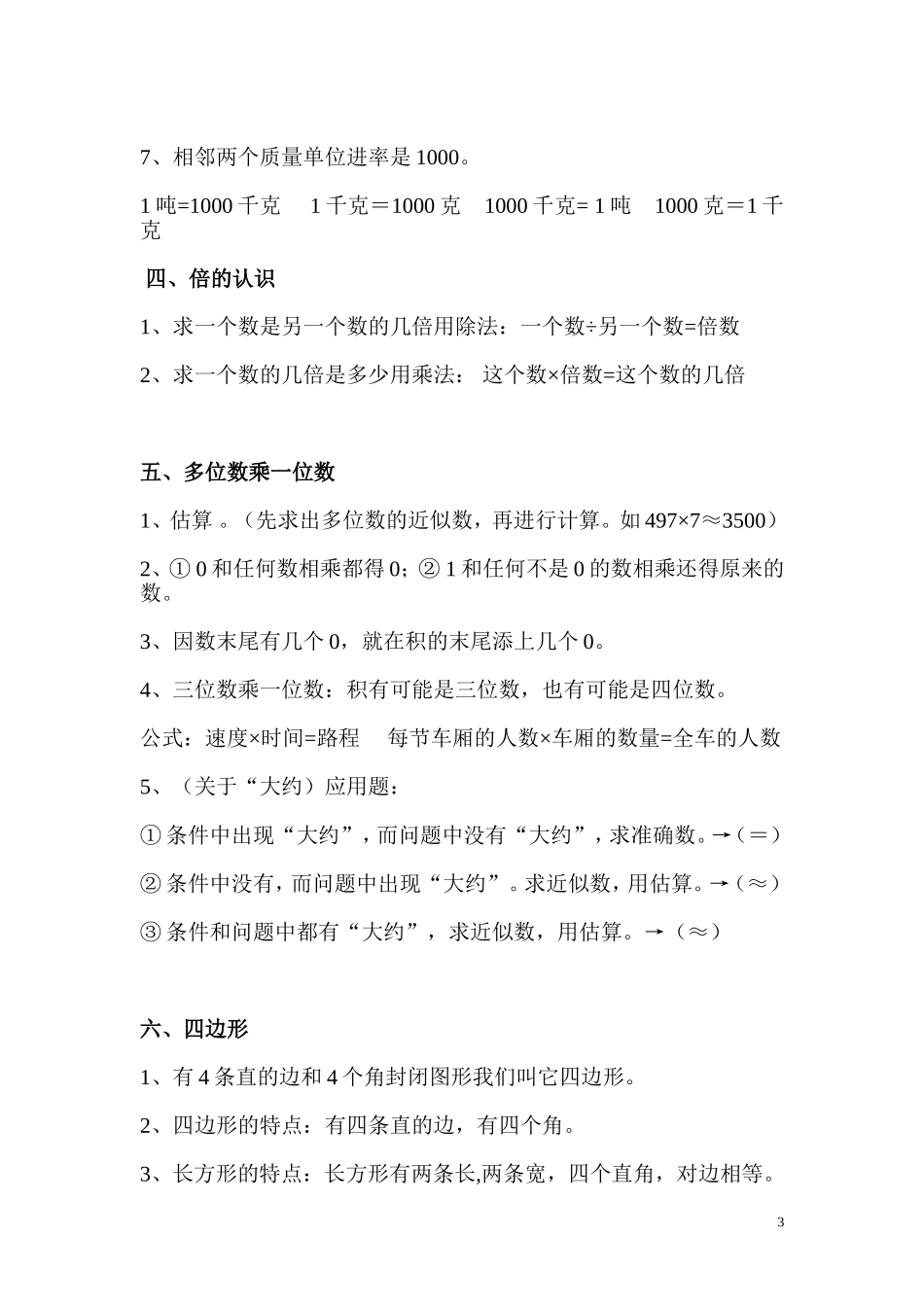 三上数知识点归纳_第3页