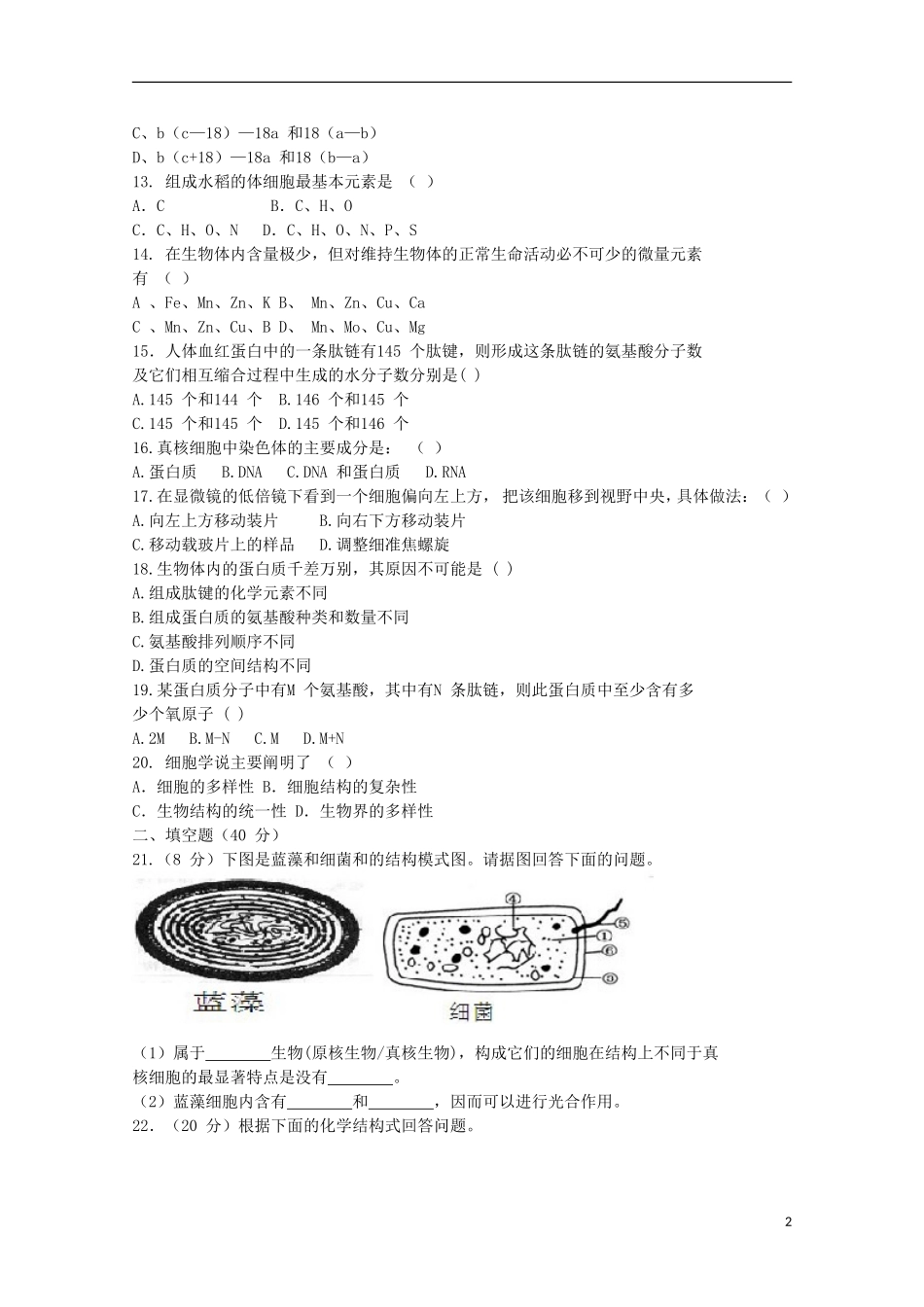 青海省平安县第一高级中学2015_2016学年高一生物9月质量检测试卷_第2页