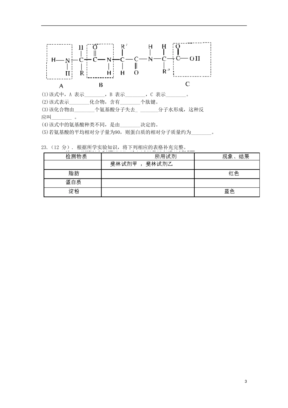青海省平安县第一高级中学2015_2016学年高一生物9月质量检测试卷_第3页