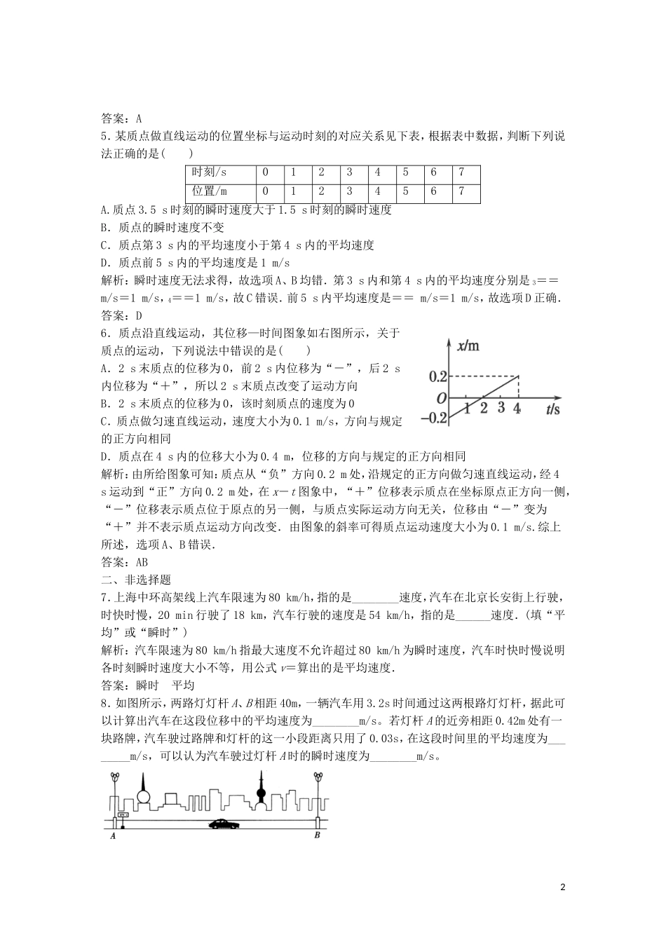 河北省衡水市景县梁集中学2015_2016学年高一物理1.3运动快慢的描述_速度同步练习_第2页